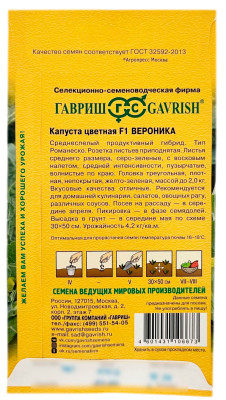 Капуста цветная ВЕРОНИКА F1 ГАВРИШ описание
