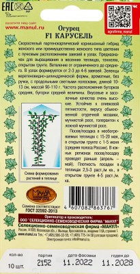 Огурец Карусель F1