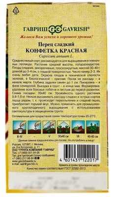 Перец сладкий КОНФЕТКА КРАСНАЯ ГАВРИШ описание