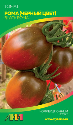 Томат Рома (черный) 5шт