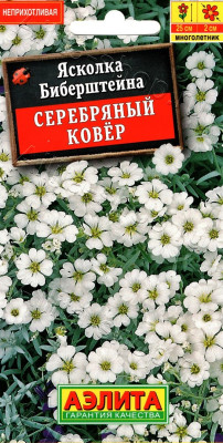 Ясколка Серебряный ковер 0,1г Ясколка Серебряный ковер 0,1г