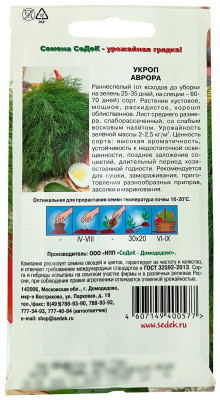 Укроп Аврора (Евро 2)