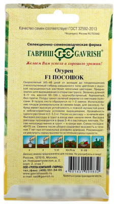 Огурец Посошок F1 ГАВРИШ описание