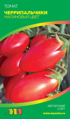 Томат Черрипальчики малиновые 10шт