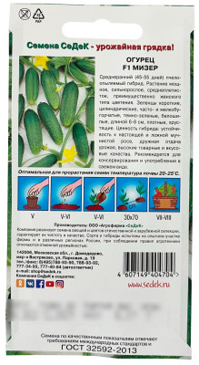 Огурец МИЗЕР F1 СеДеК описание