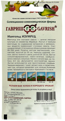 Мангольд Изумруд ГАВРИШ описание