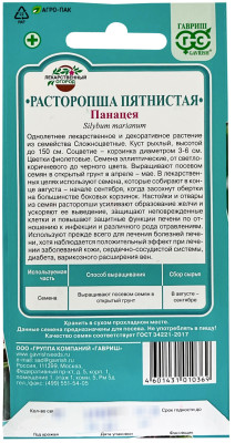 Расторопша пятнистая Панацея ГАВРИШ описание