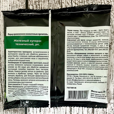 Железный купорос 200г описание