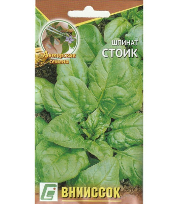Шпинат Стоик