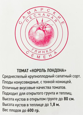 Томат Король Лондона (25шт)