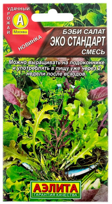 Бэби салат ЭКО СТАНДАРТ смесь АЭЛИТА