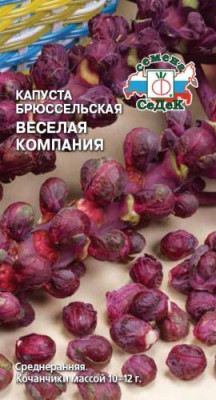 Капуста брюссельская Веселая компания