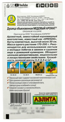 Душица Медовый аромат 0,05г Душица Медовый аромат 0,05г