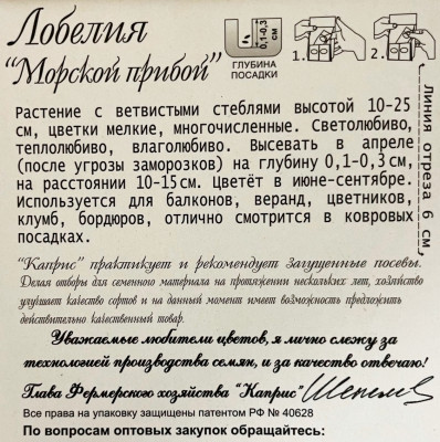 Лобелия ампельная Морской прибой 0,1г