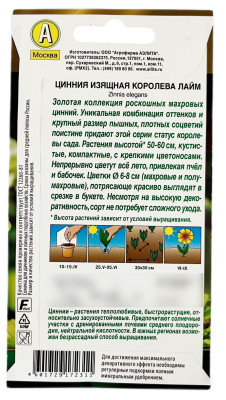 Цинния изящная КОРОЛЕВА лайм АЭЛИТА описание