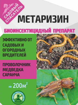 Метаризин 25г от проволочника медведки