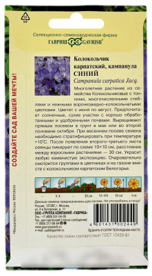 Колокольчик карпатский кампанула СИНИЙ ГАВРИШ описание
