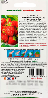 Земляника Огородница F1 (Евро 15)