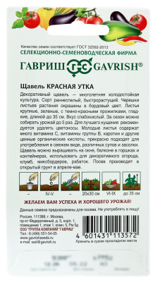 Щавель КРАСНАЯ УТКА ГАВРИШ описание