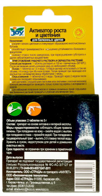 Активатор роста и цветения Для балконных цветов JOY 2табл.