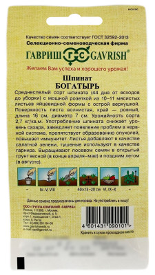 Шпинат БОГАТЫРЬ ГАВРИШ описание