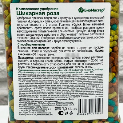 Шикарная роза БИОМАСТЕР 1,2кг описание