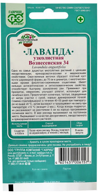 Лаванда Вознесенская 34 ГАВРИШ описание