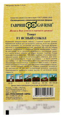 Томат F1 ЯСНЫЙ СОКОЛ ГАВРИШ описание