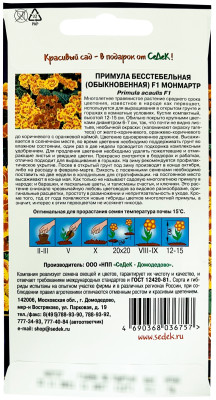 Примула Монмартр F1 (бесстебельная)