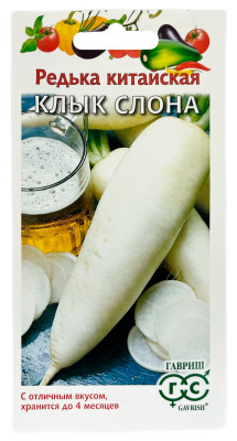 Редька китайская лоба КЛЫК СЛОНА ГАВРИШ