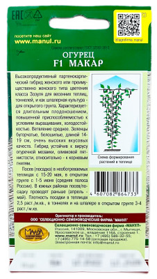Огурец Макар F1