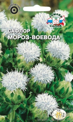 Сафлор Мороз-воевода (красильный, белый)