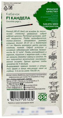 Кабачок КАНДЕЛА F1 ГАВРИШ описание