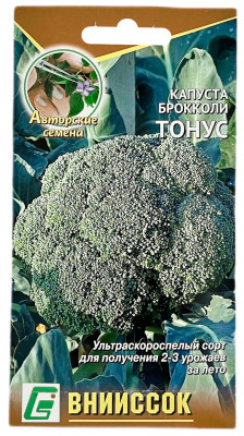 Капуста брокколи ТОНУС ВНИИССОК