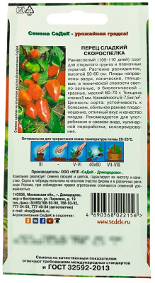 Перец Скороспелка (сл.) (Евро, 0,1; 1799)