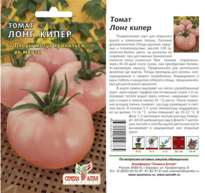 Томат Лонг Кипер 20 шт.