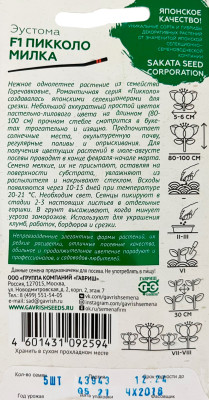 Эустома Пикколо Милка F1 5 шт. Саката Н19