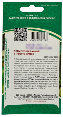 Томат ФОРТЕ ОРАНЖ СЕМКО описание