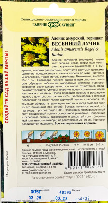 Горицвет (Адонис) амурский Весенний лучик 0,05г