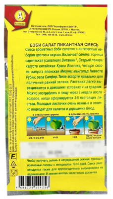 Бэби салат ПИКАНТНАЯ СМЕСЬ АЭЛИТА описание