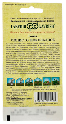 Томат МОНИСТО ШОКОЛАДНОЕ ГАВРИШ описание