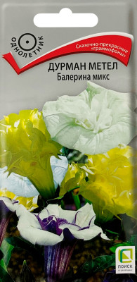 Дурман Балерина Микс 3 шт