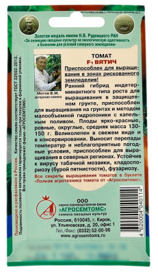Томат Вятич F1 АГРОСЕМТОМС описание