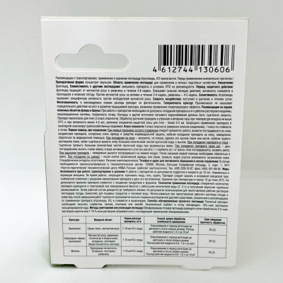 Агролекарь 10мл (средство от болезней растений)