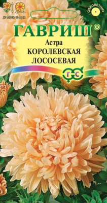 Астра Королевская лососевая  0,3 г  Н12