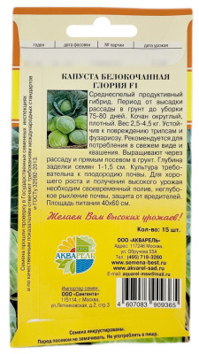 Капуста белокочанная ГЛОРИЯ F1 АКВАРЕЛЬ описание Капуста белокочанная ГЛОРИЯ F1 АКВАРЕЛЬ описание