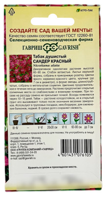 Табак душистый Сандер Красный ГАВРИШ описание
