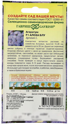 Агератум F1 Алоха Блу ГАВРИШ описание