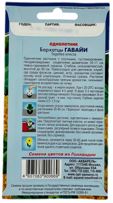 Бархатцы ГАВАЙИ АКВАРЕЛЬ описание