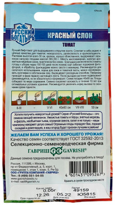 Томат Красный слон 0,05 г серия Русский богатырь Томат Красный слон 0,05 г серия Русский богатырь